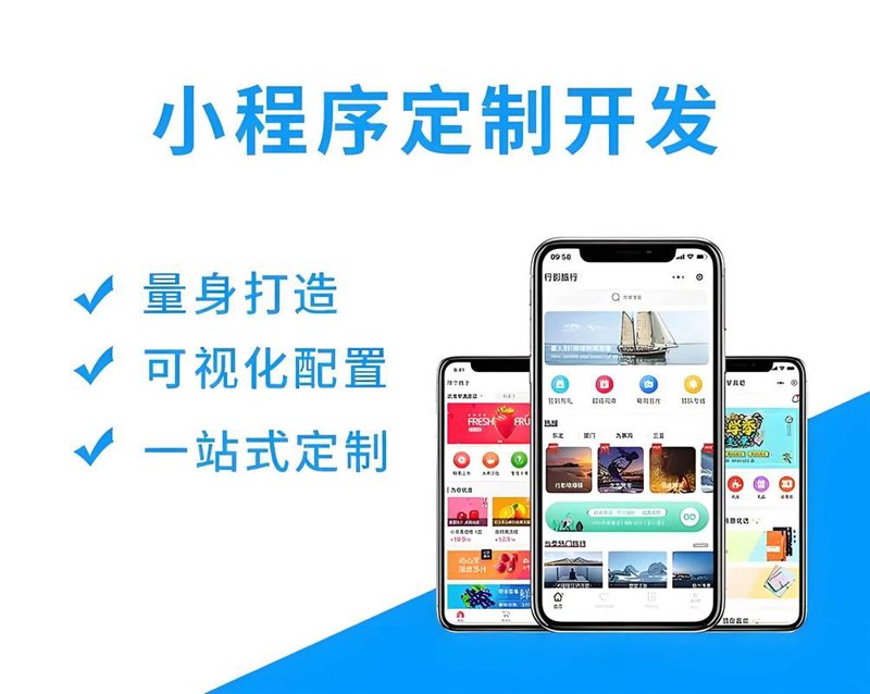 微信小程序定制:撬动移动互联网新机遇